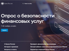 Опрос об удовлетворенности безопасностью банковских услуг